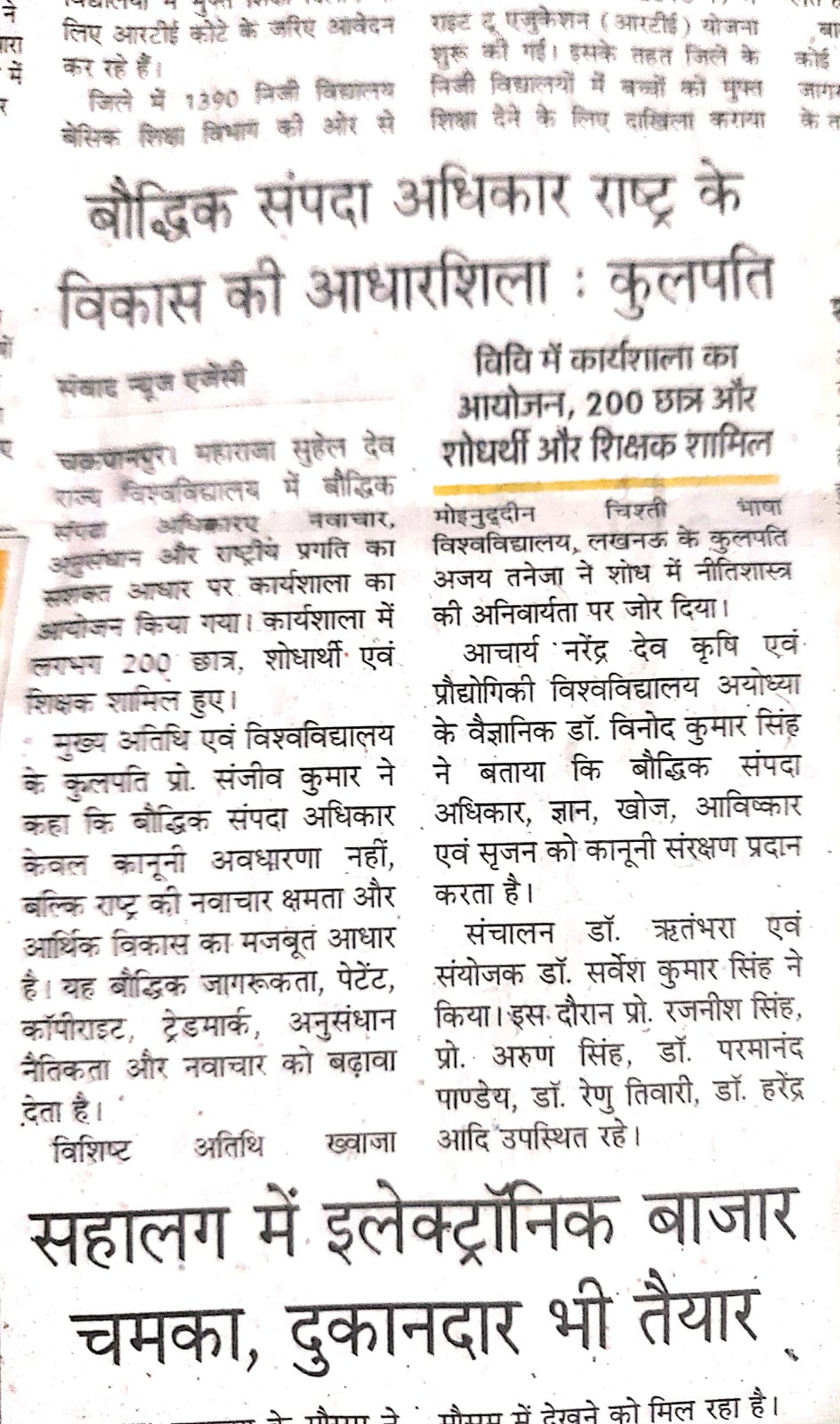 Maharaja Suhel Dev University, Azamgarh