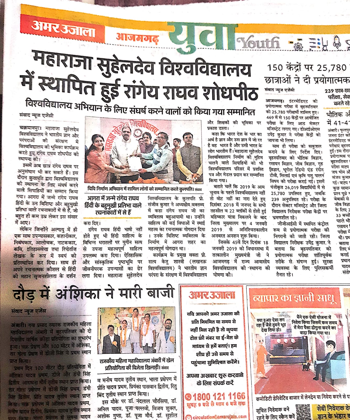 Maharaja Suhel Dev University, Azamgarh