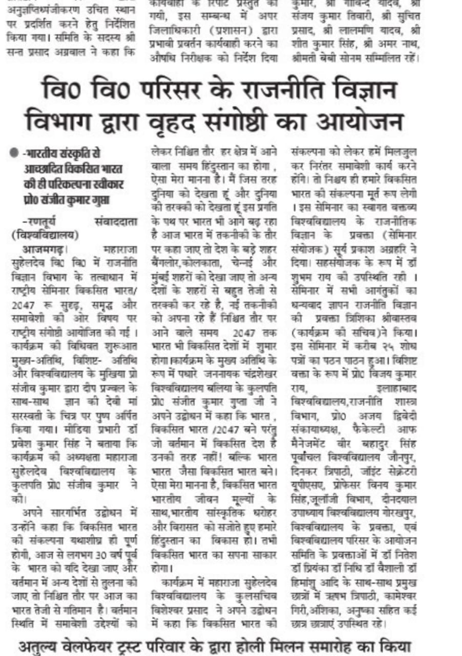 Maharaja Suhel Dev University, Azamgarh