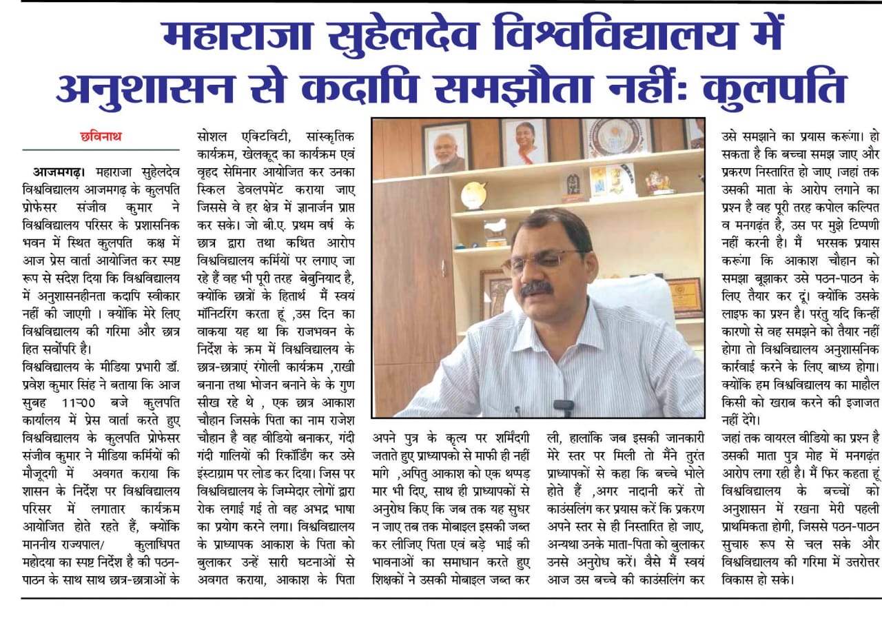 Maharaja Suhel Dev University, Azamgarh