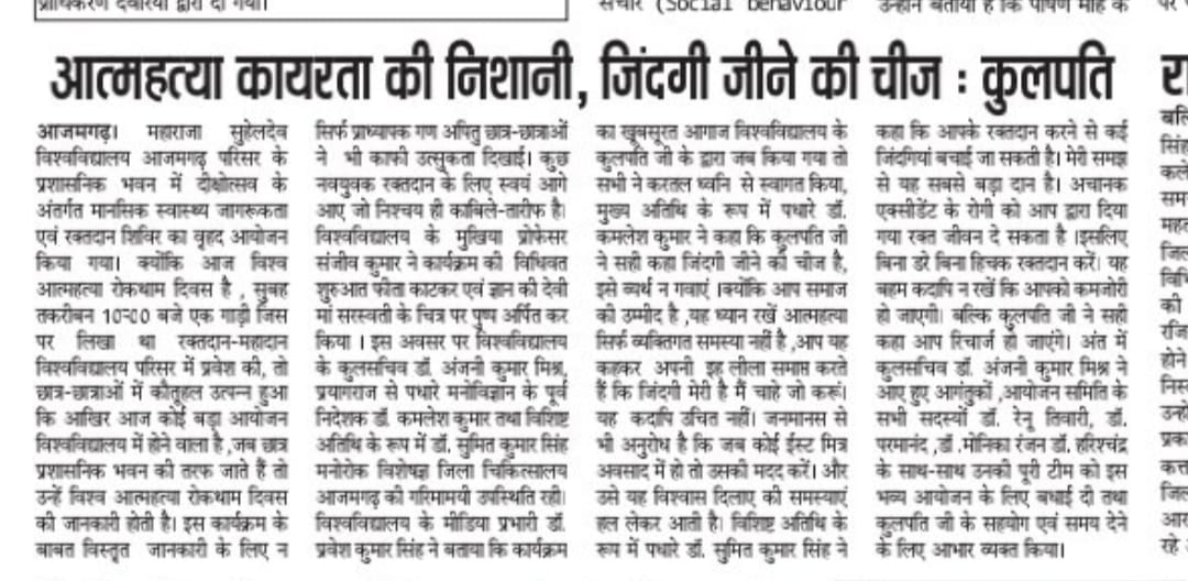 Maharaja Suhel Dev University, Azamgarh