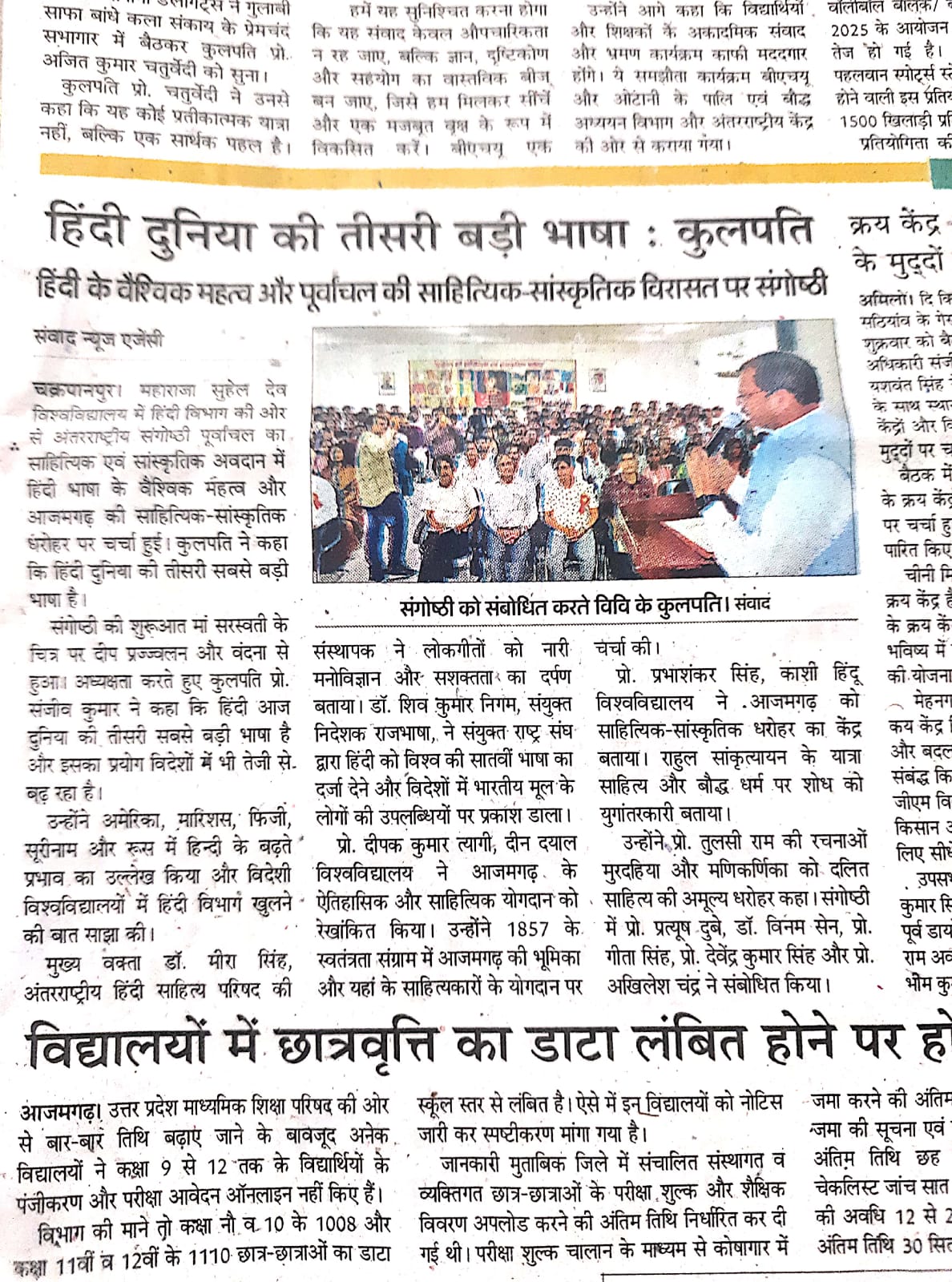 Maharaja Suhel Dev University, Azamgarh