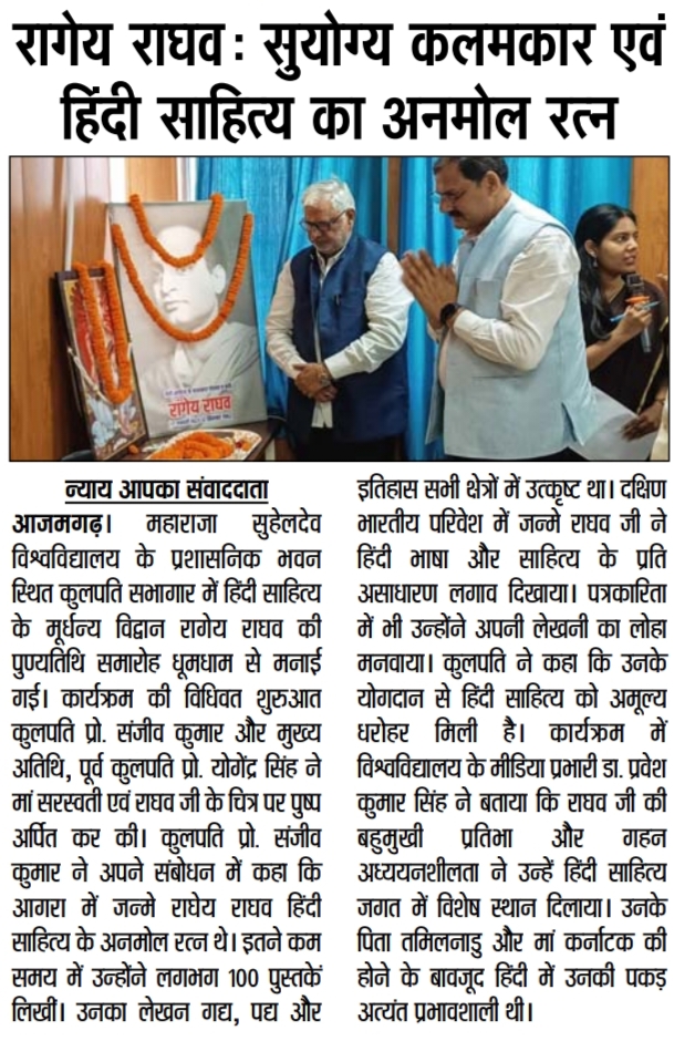 Maharaja Suhel Dev University, Azamgarh