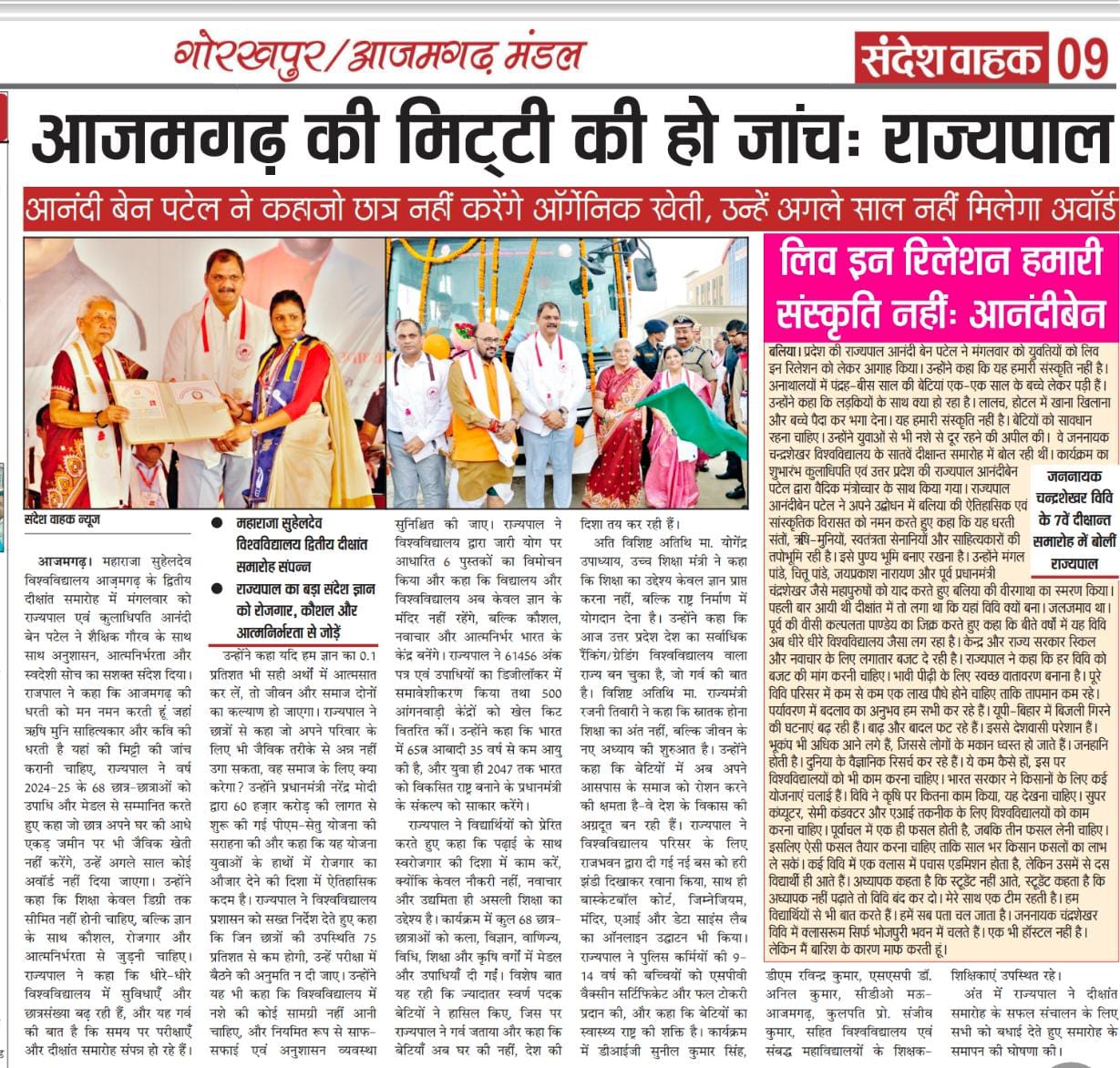 Maharaja Suhel Dev University, Azamgarh