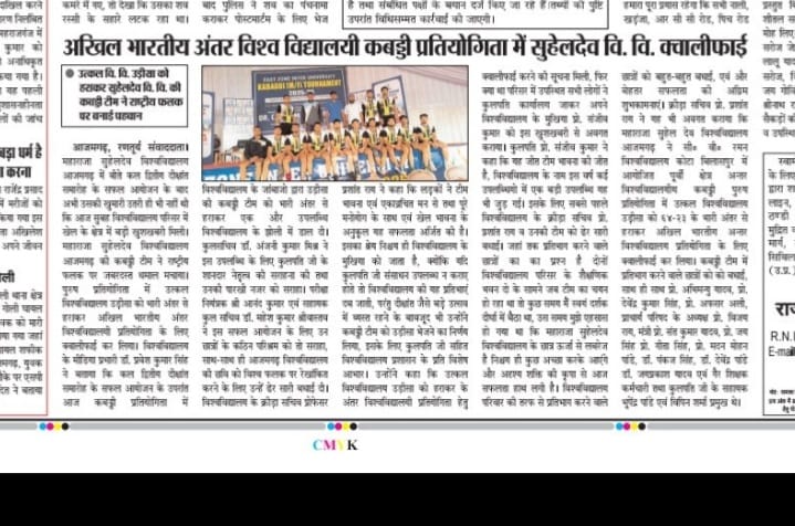 Maharaja Suhel Dev University, Azamgarh