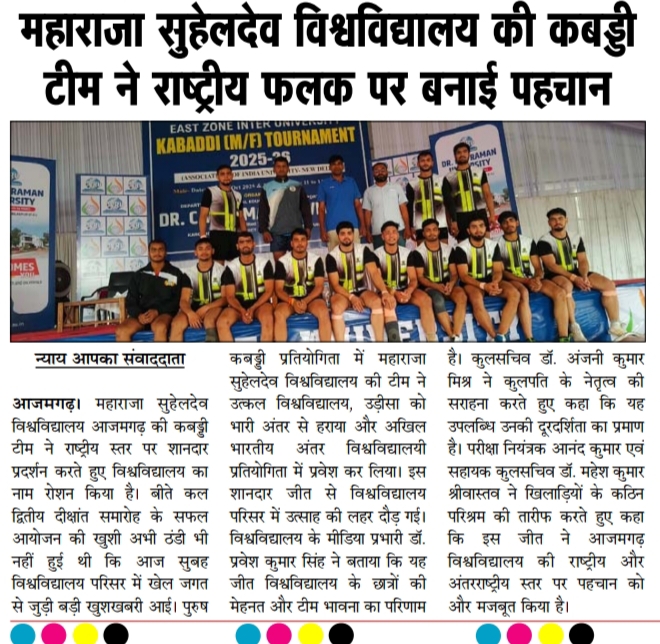 Maharaja Suhel Dev University, Azamgarh