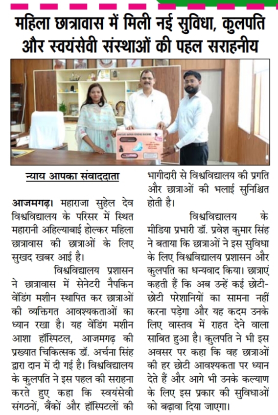 महिला छात्रावास में मिली नई सुविधा, कुलपति और स्वयंसेवी संस्थाओं की पहल सराहनीय